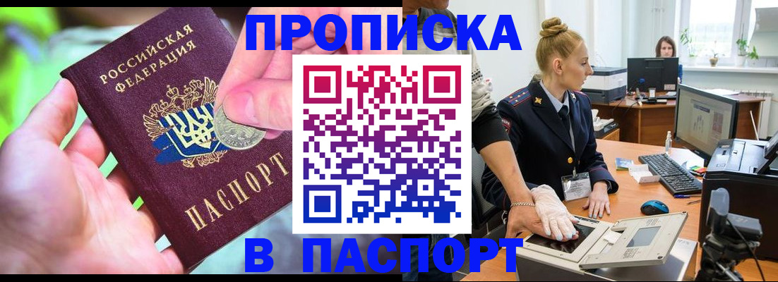 прописка иностранных граждан в Курской области